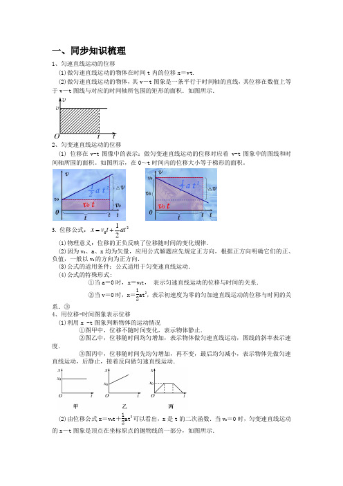 匀速直线运动知识点总结和练习