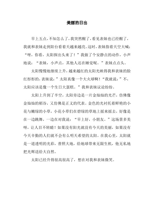 美丽的日出_3