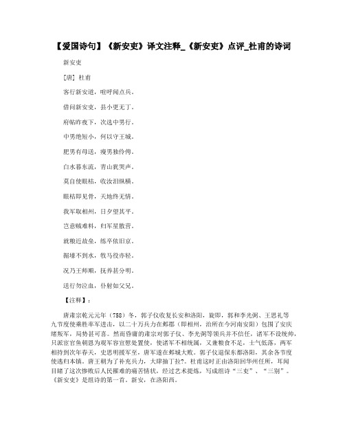 【爱国诗句】《新安吏》译文注释_《新安吏》点评_杜甫的诗词