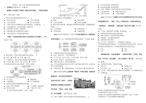 地理必修2复习--人类与地理环境协调发展 (试卷及答案解析)