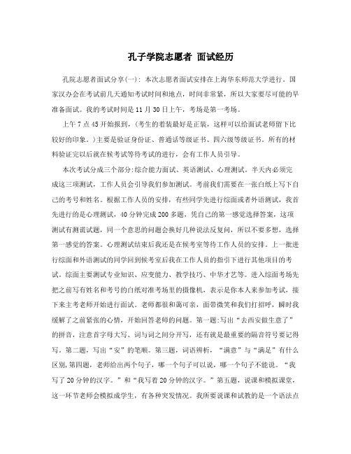 孔子学院志愿者 面试经历