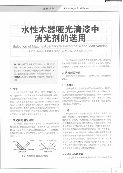水性木器哑光清漆中消光剂的选用