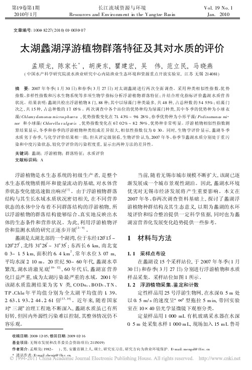 太湖蠡湖浮游植物群落特征及其对水质的评价