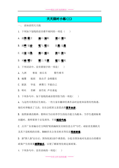 【南方凤凰台】高考语文二轮提优导学案：第五部分 检测与评估 第三周 现代文阅读(一) 天天限时小练(3)
