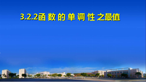 2020年3.2.1函数的单调性—最值高中数学必修一课件(共34张PPT)