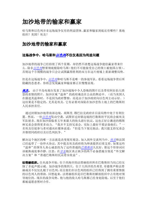 加沙地带的输家和赢家
