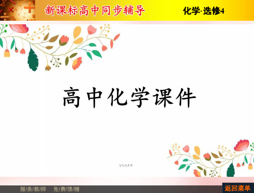 人教版高中化学选修四课件2.3《化学平衡(第3课时)》ppt.ppt