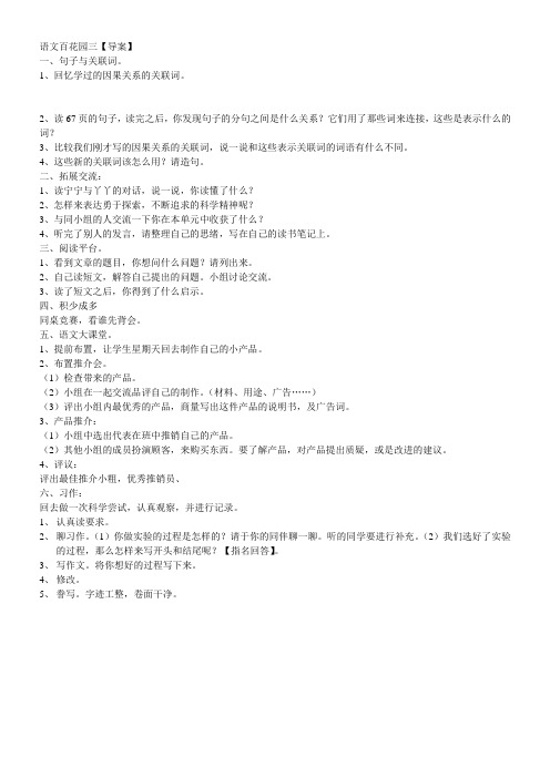 语文S版六年级下册百花园三