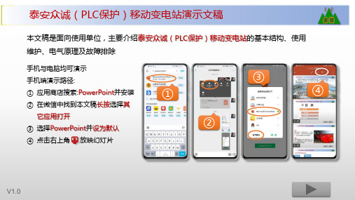 泰安众诚移变演示文稿(PLC保护)