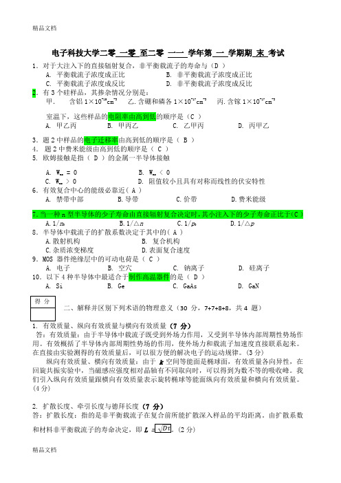 最新电子科技大学半导体物理期末考试试卷A试题答案