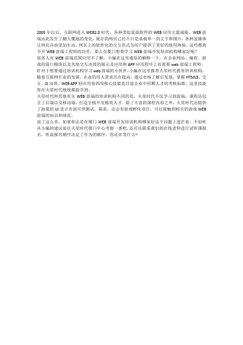 厦门WEB前端开发培训机构哪家好