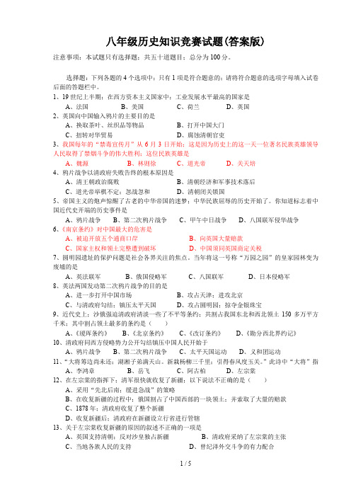 八年级历史知识竞赛试题(答案版)