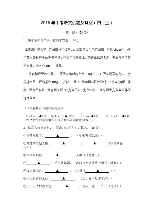 2016年中考语文试题及答案(四十三)