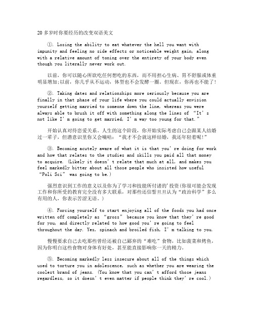 20多岁时你要经历的改变双语美文