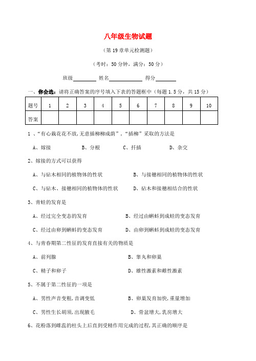 八年级生物上册 19章测试卷(无答案) 北师大版