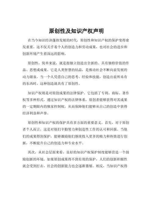 原创性及知识产权声明