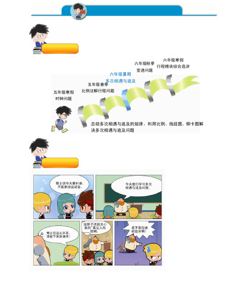 六年级下册数学讲义-竞赛思维训练专题：第12讲.多次相遇与追及(PDF 解析版)人教版