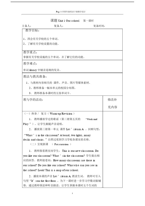 PEP小学英语四级下册全册教学设计(表格式).docx
