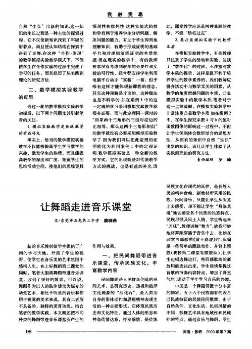 让舞蹈走进音乐课堂
