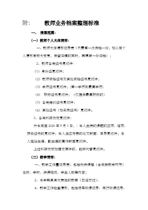 附教师业务档案整理标准