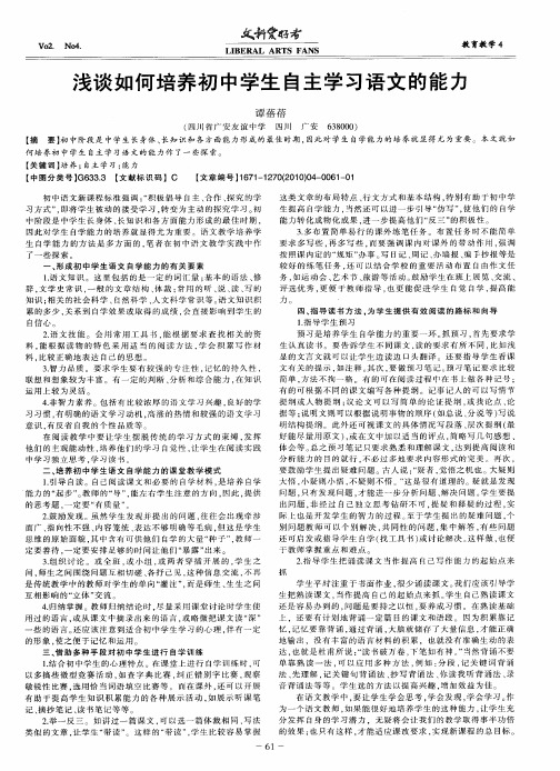 浅谈如何培养初中学生自主学习语文的能力