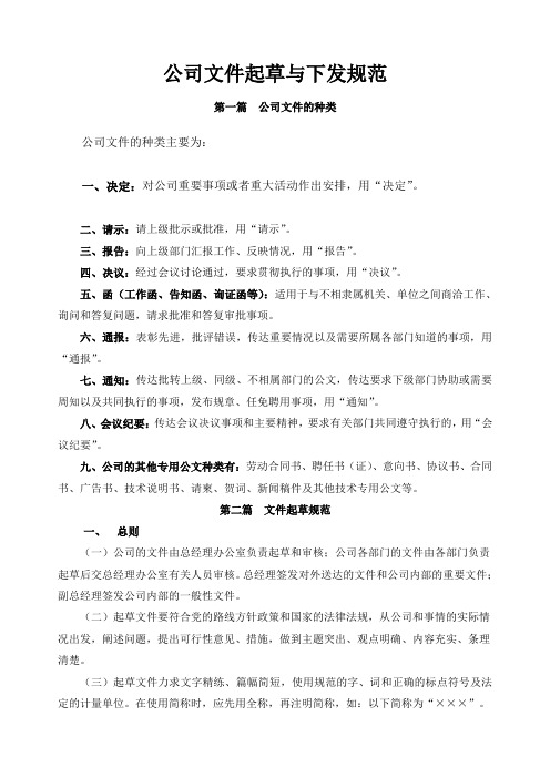 公司文件起草及下发规范