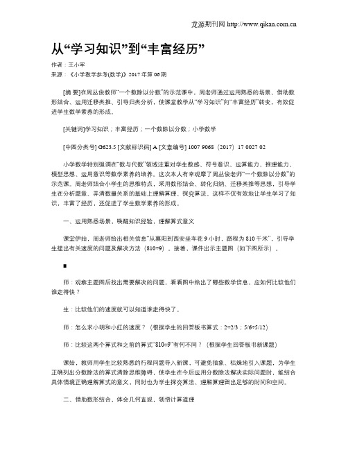 从“学习知识”到“丰富经历”