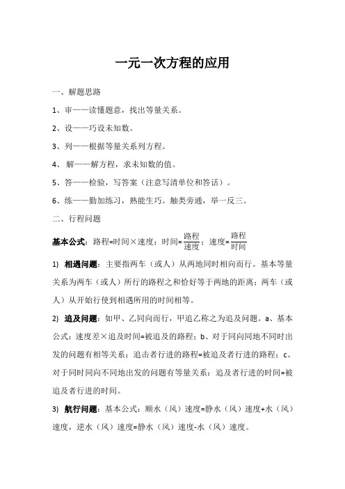 一元一次方程的应用--行程问题