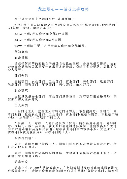 龙之崛起——游戏上手攻略