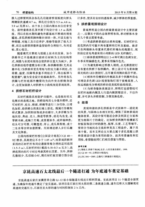 京昆高速石太北线最后一个隧道打通为年底通车奠定基础