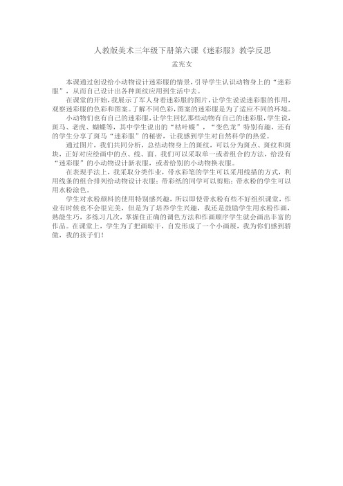 人教版美术三年级下册第六课