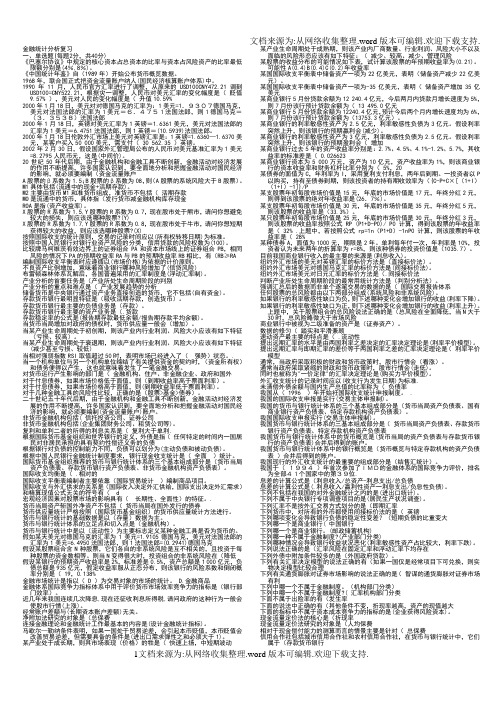 电大金融统计分析复习2016.1