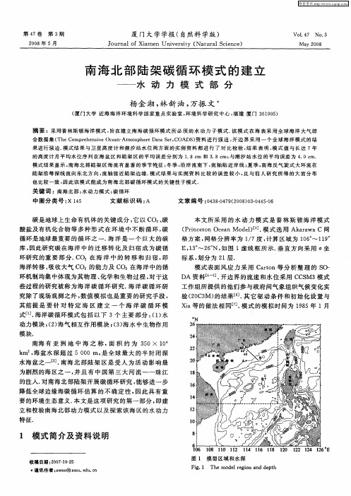 南海北部陆架碳循环模式的建立——水动力模式部分