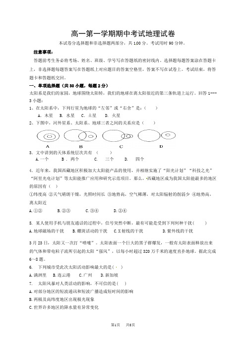 湘教版第一学期高一期中试题