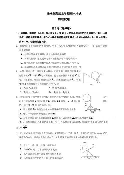 2019-2020年福建省福州市高三上学期期末考试物理试题有答案【免费下载】