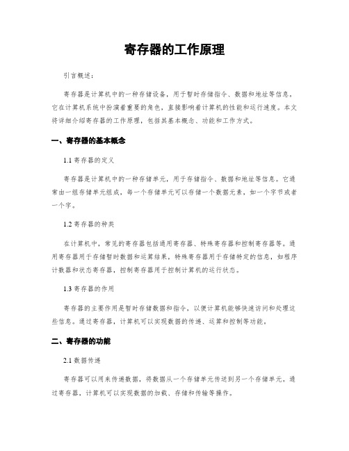 寄存器的工作原理 (2)