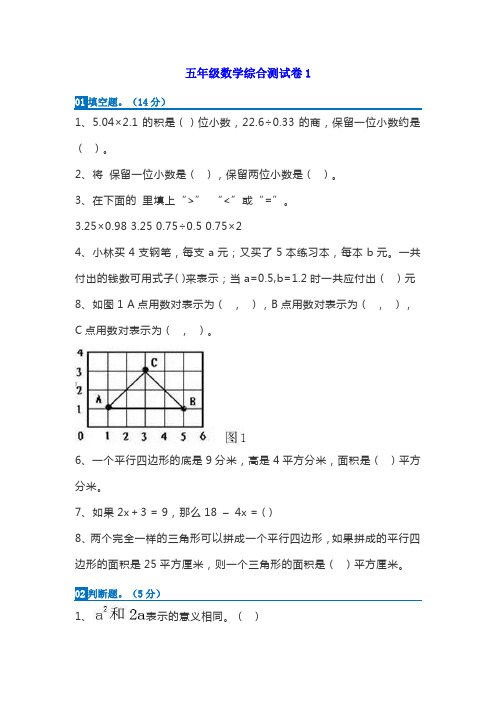 人教版小学五年级数学综合测试卷6套