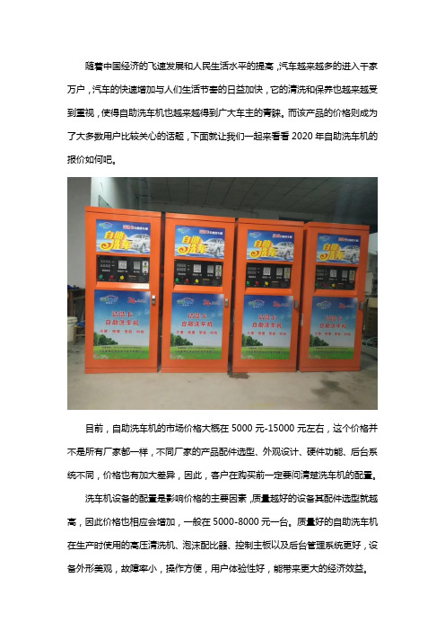 自助洗车机2020年最新报价