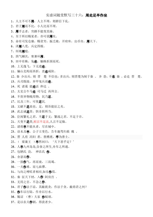 实虚词随堂检查三十六