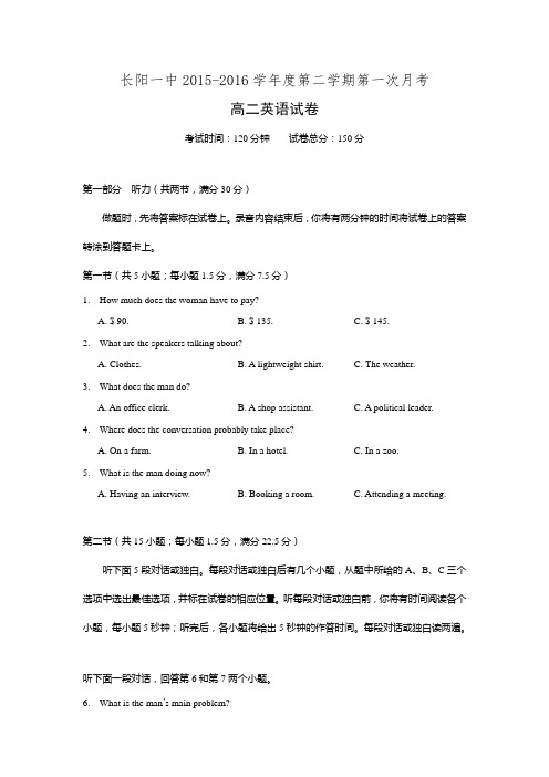 湖北省宜昌市长阳一中2015-2016学年高二下学期第一次月考英语试卷 Word版含答案
