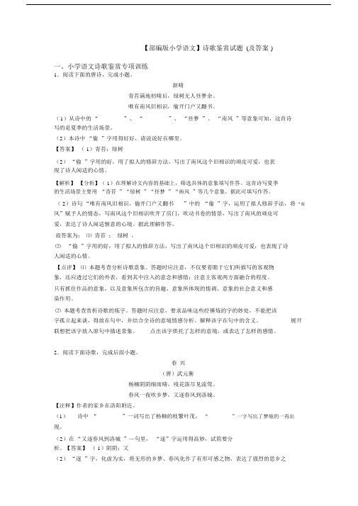 【部编版小升初语文】诗歌鉴赏试题(及答案).docx