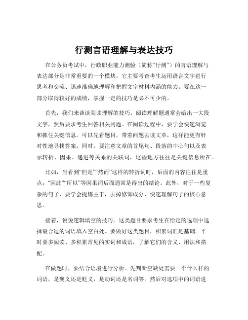 行测言语理解与表达技巧