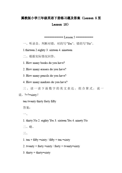 冀教版小学三年级英语下册练习题及答案(Lesson 5至Lesson 10).doc