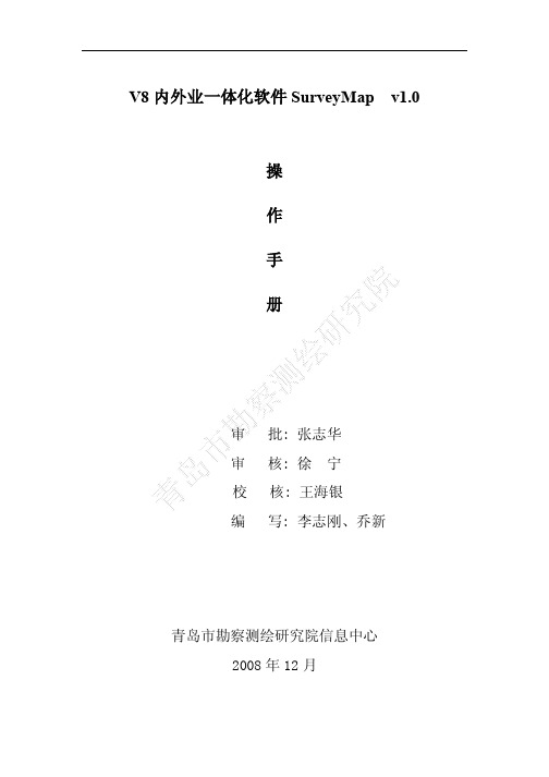 SurveyMap操作手册