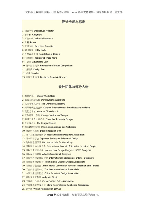 关于设计英语
