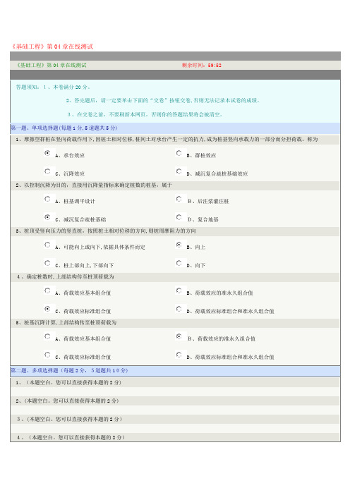 「郑州大学远程教育学院《基础工程》第04章在线测试2014年春季版」