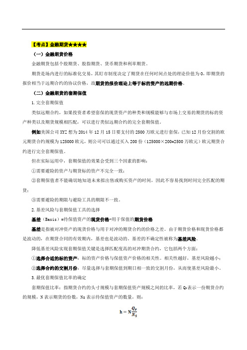 第七章金融工程与金融风险-第一节金融工程(二)