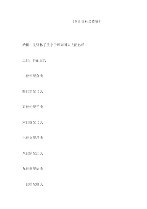 问礼堂林氏族谱