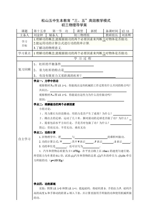 功导学案