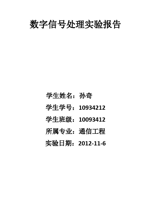 离散时间系统的时域特性分析